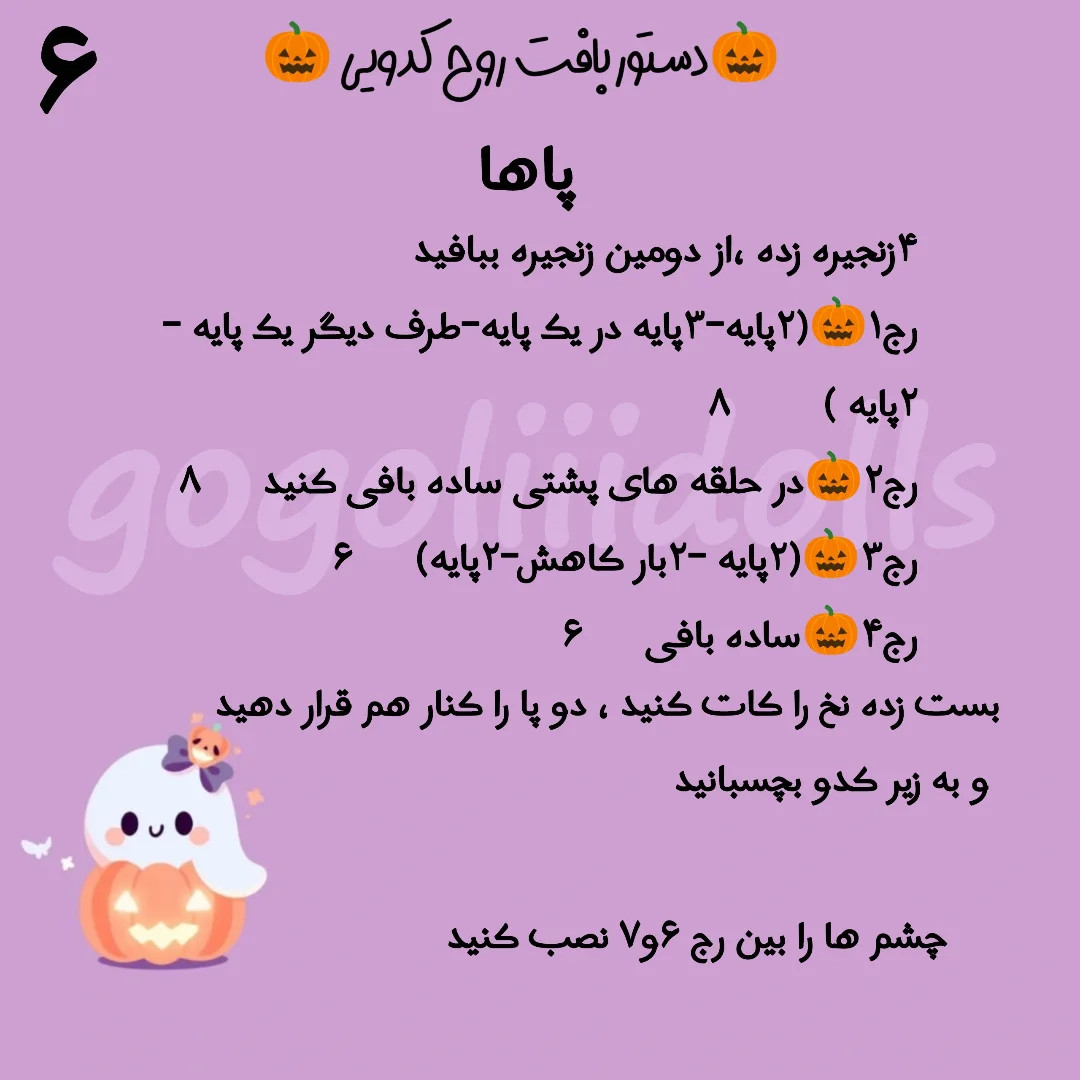 الگوی بافت عروسک شبح کدو تنبل مخصوص هالووین