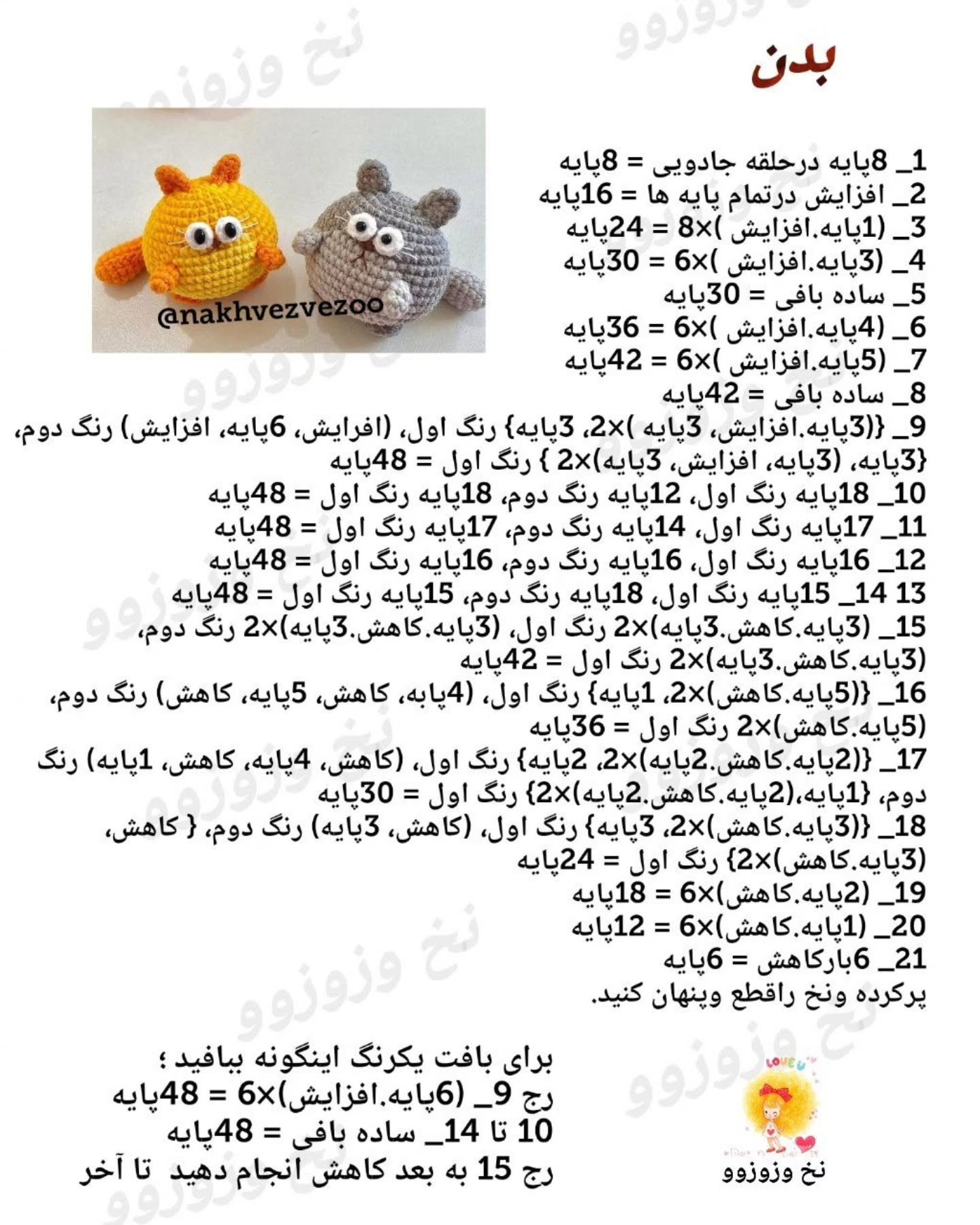 الگوی بافتنی عروسک های حیوانات بامزه