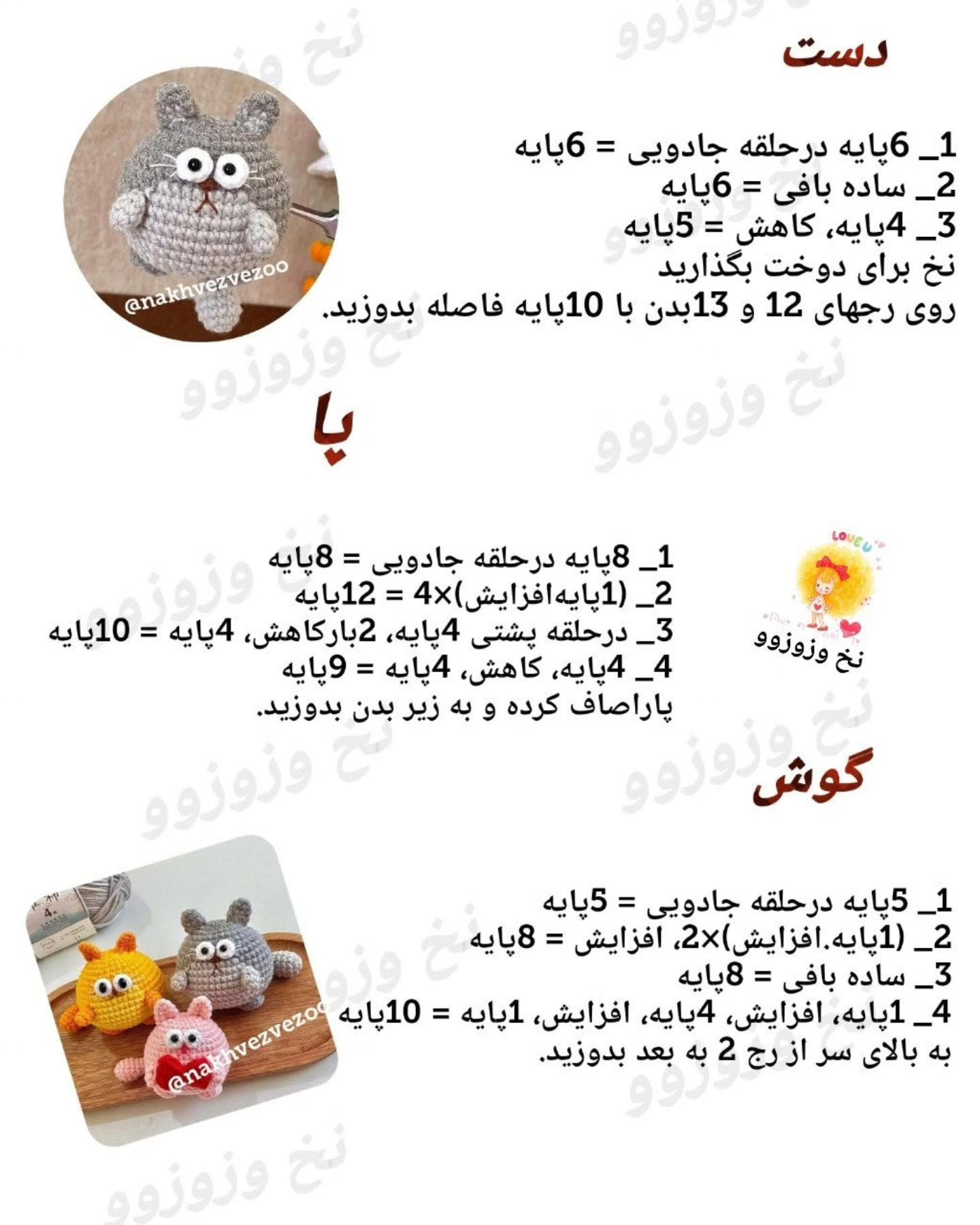 الگوی بافتنی عروسک های حیوانات بامزه