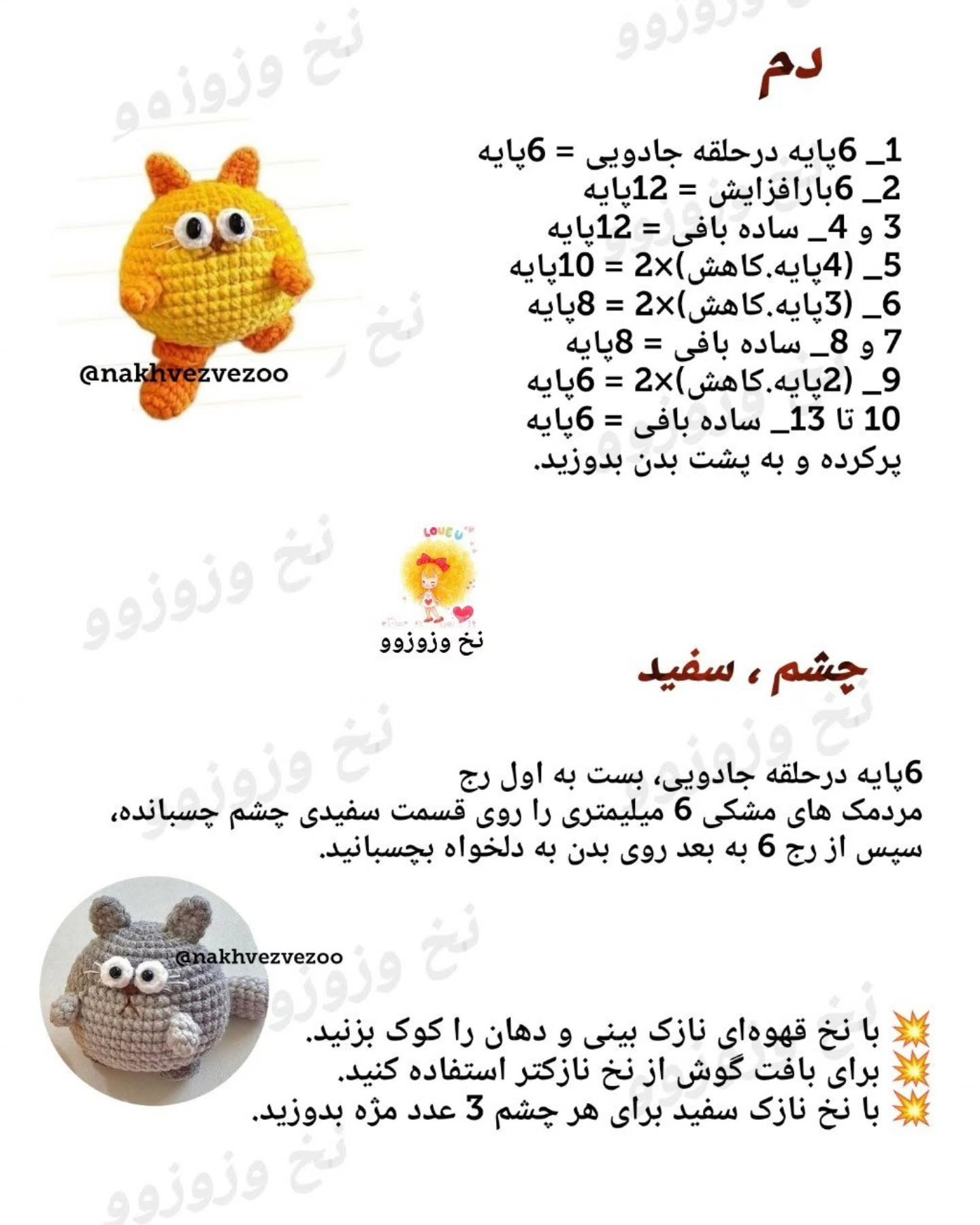 الگوی بافتنی عروسک های حیوانات بامزه