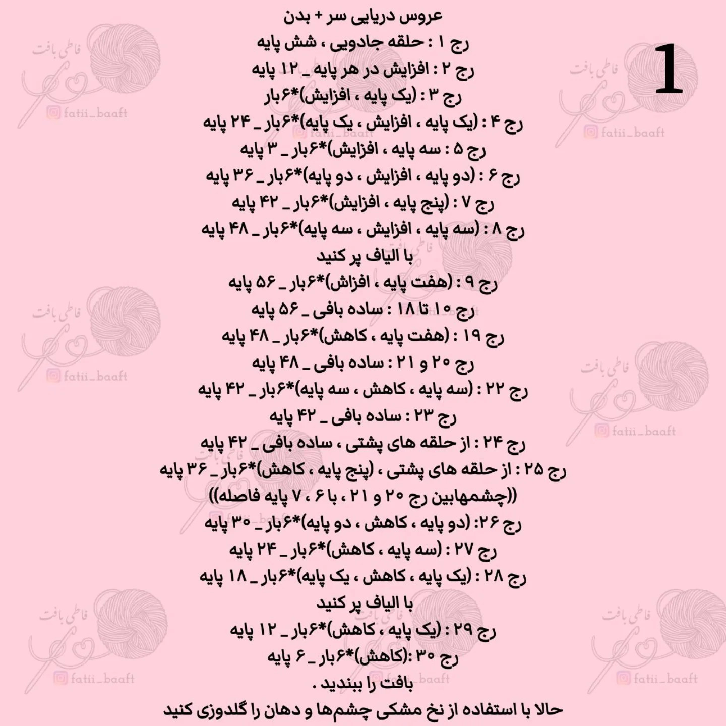 الگوی قلاب بافی عروس دریایی شاد و رنگارنگ