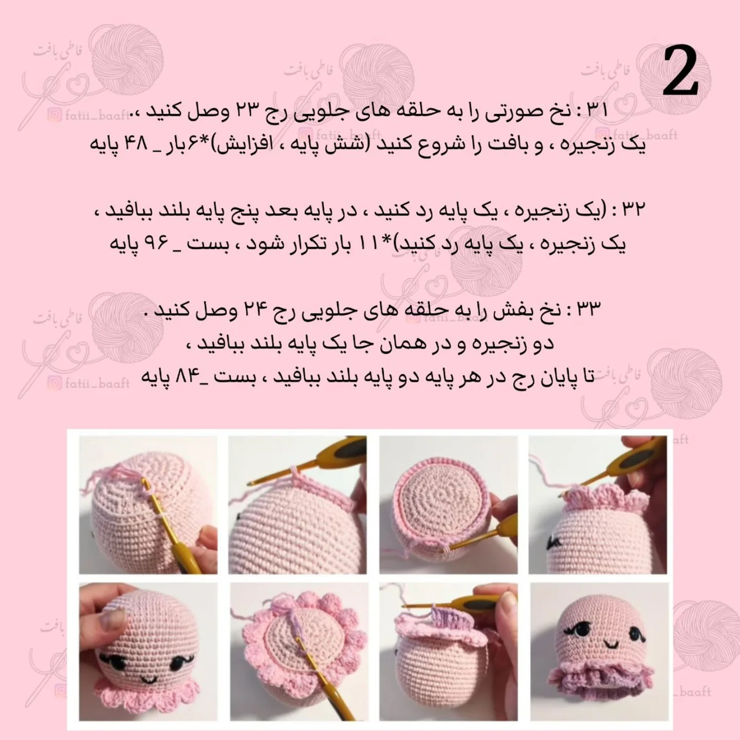 الگوی قلاب بافی عروس دریایی شاد و رنگارنگ