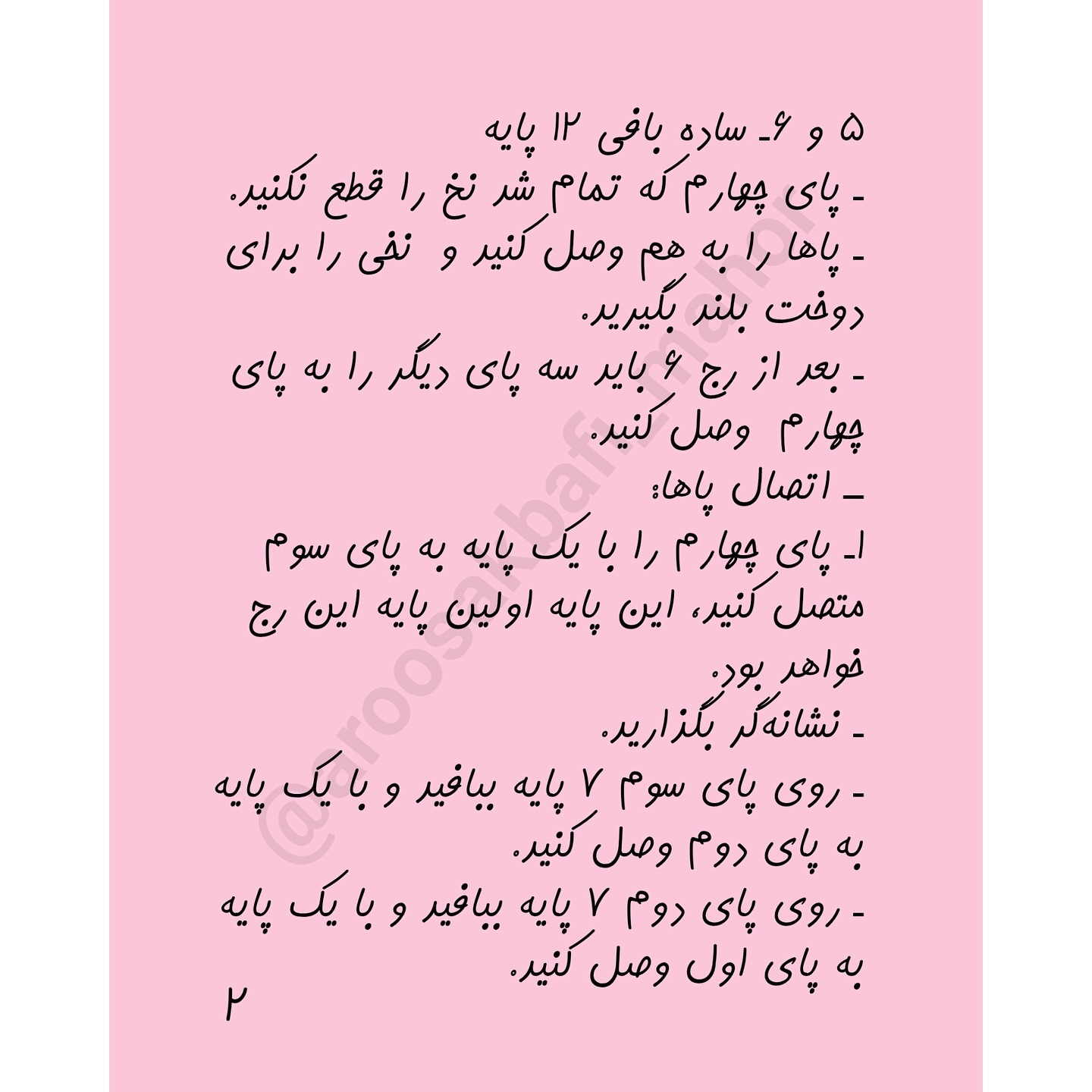 الگوی قلاب بافی رایگان اسب تک شاخ