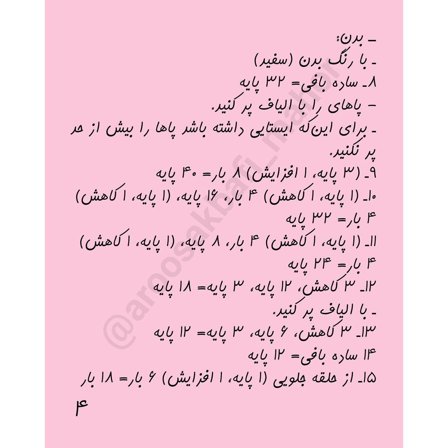 الگوی قلاب بافی رایگان اسب تک شاخ