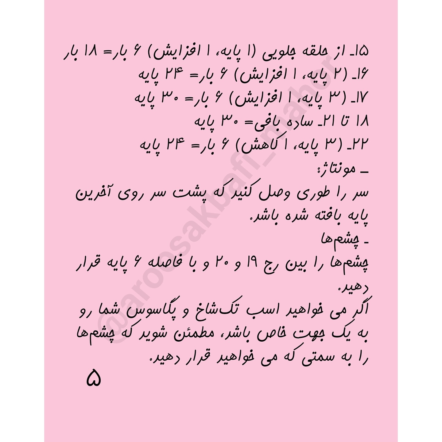 الگوی قلاب بافی رایگان اسب تک شاخ