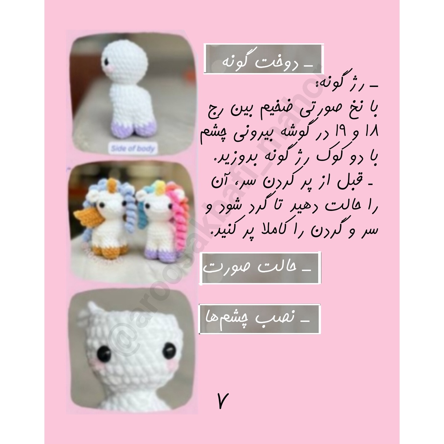 الگوی قلاب بافی رایگان اسب تک شاخ