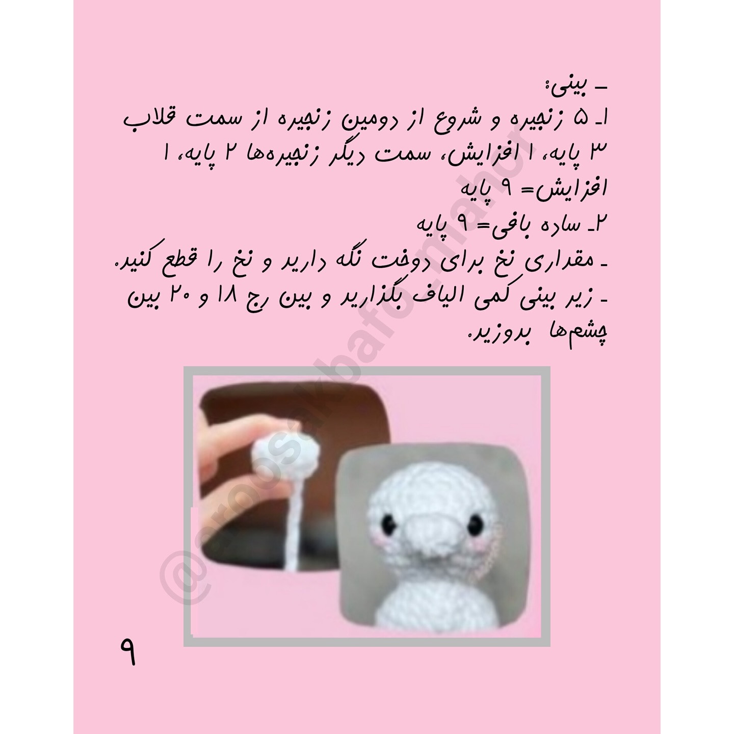 الگوی قلاب بافی رایگان اسب تک شاخ