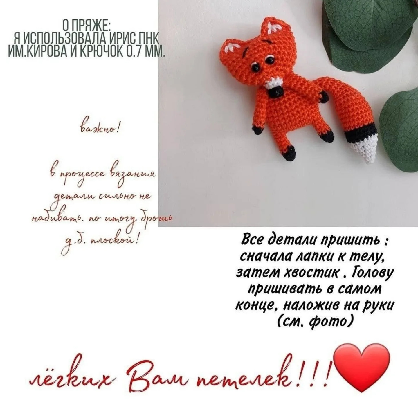 Amigurumi Tilki Modeli: Sevimli Örgü Tilki Yapımı