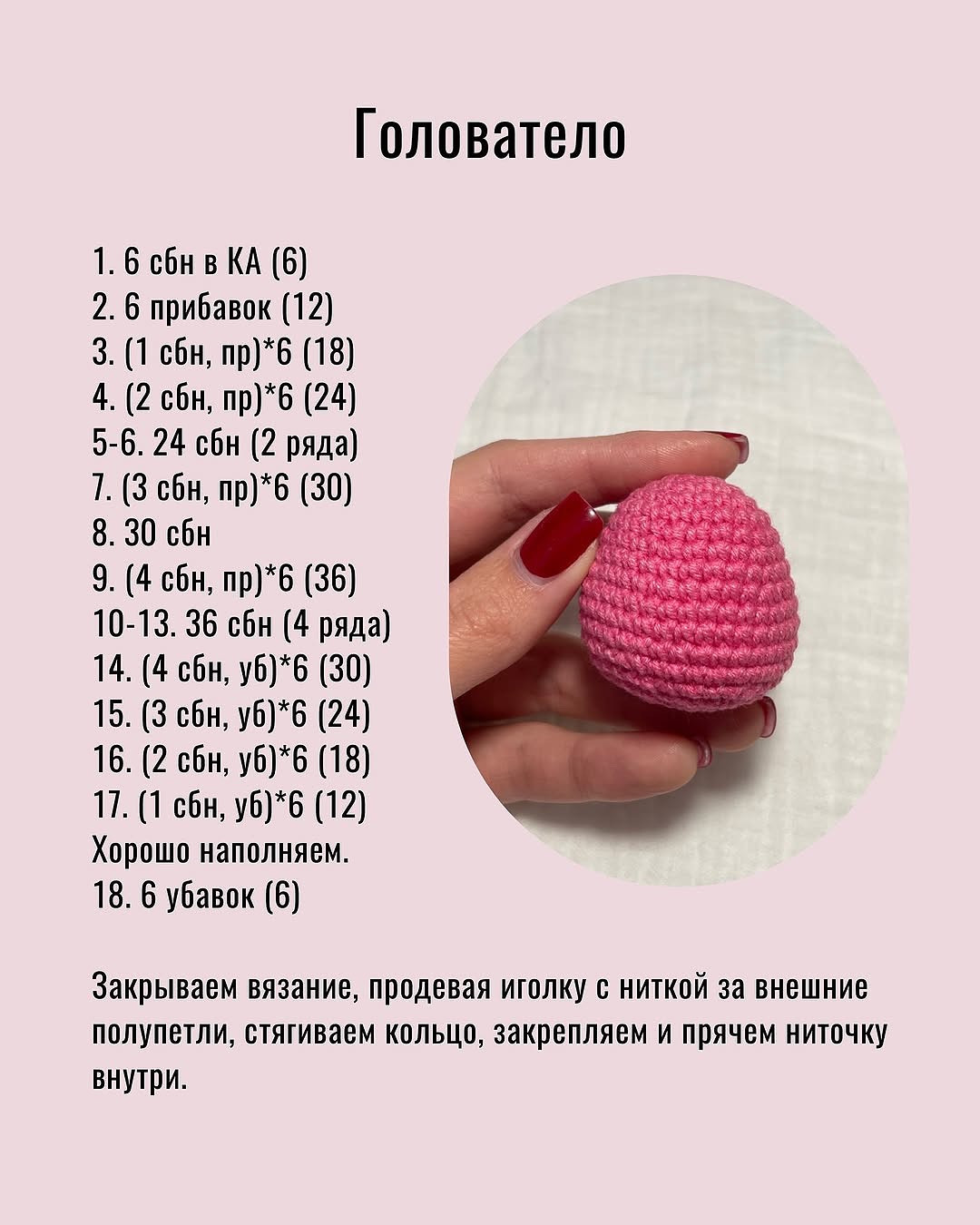 Бесплатное описание «Птичка для мобиля»