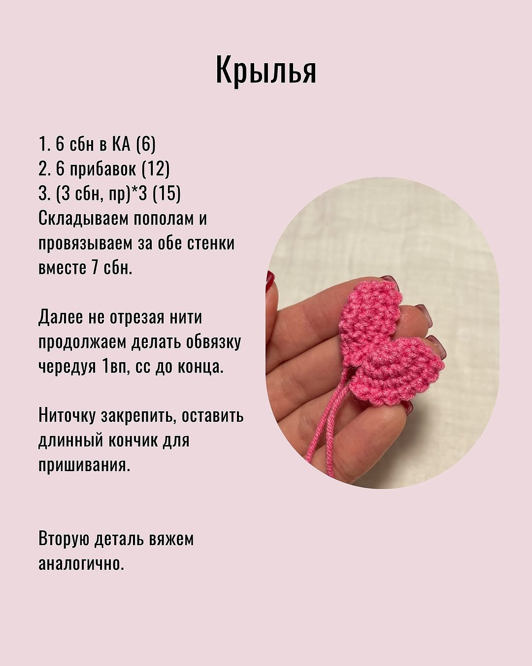 Бесплатное описание «Птичка для мобиля»