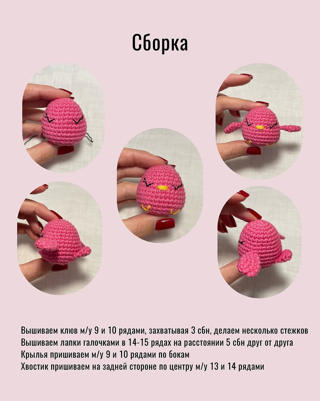 Бесплатное описание «Птичка для мобиля»