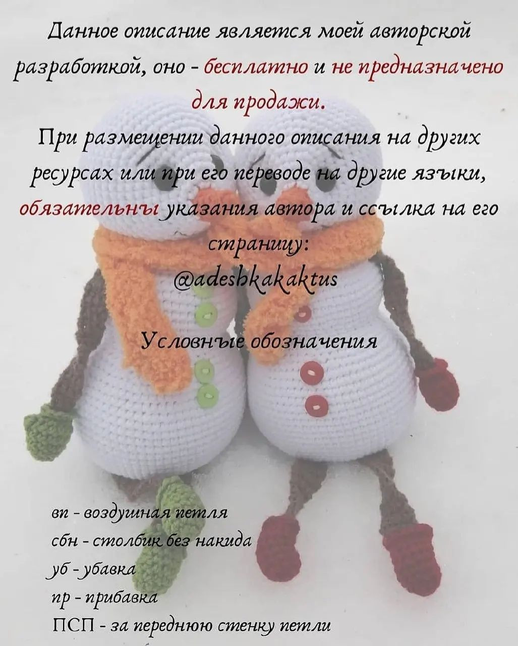 Бесплатное описание снеговичка крючком для начинающих рукодельниц