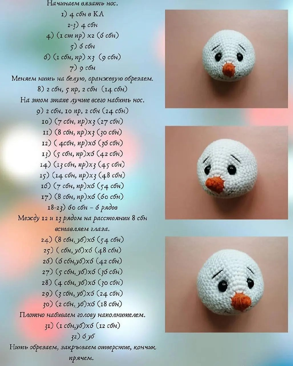 Бесплатное описание снеговичка крючком для начинающих рукодельниц