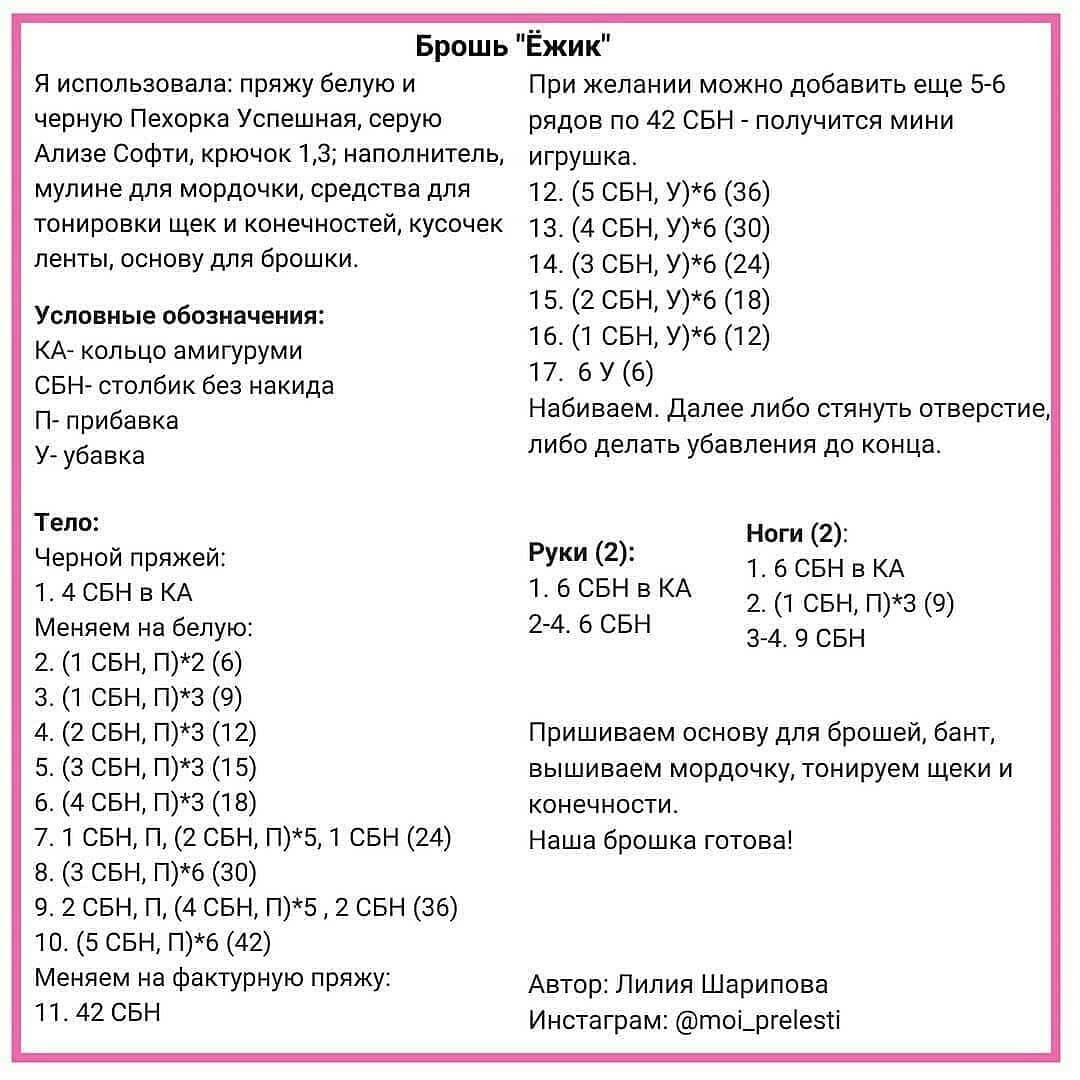 Бесплатное описание вязания игрушки розы