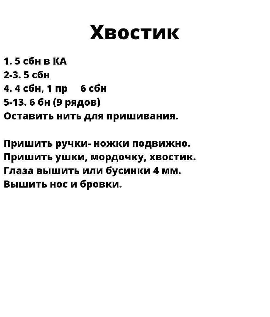 Бесплатное описание вязания милого игрушечного котенка