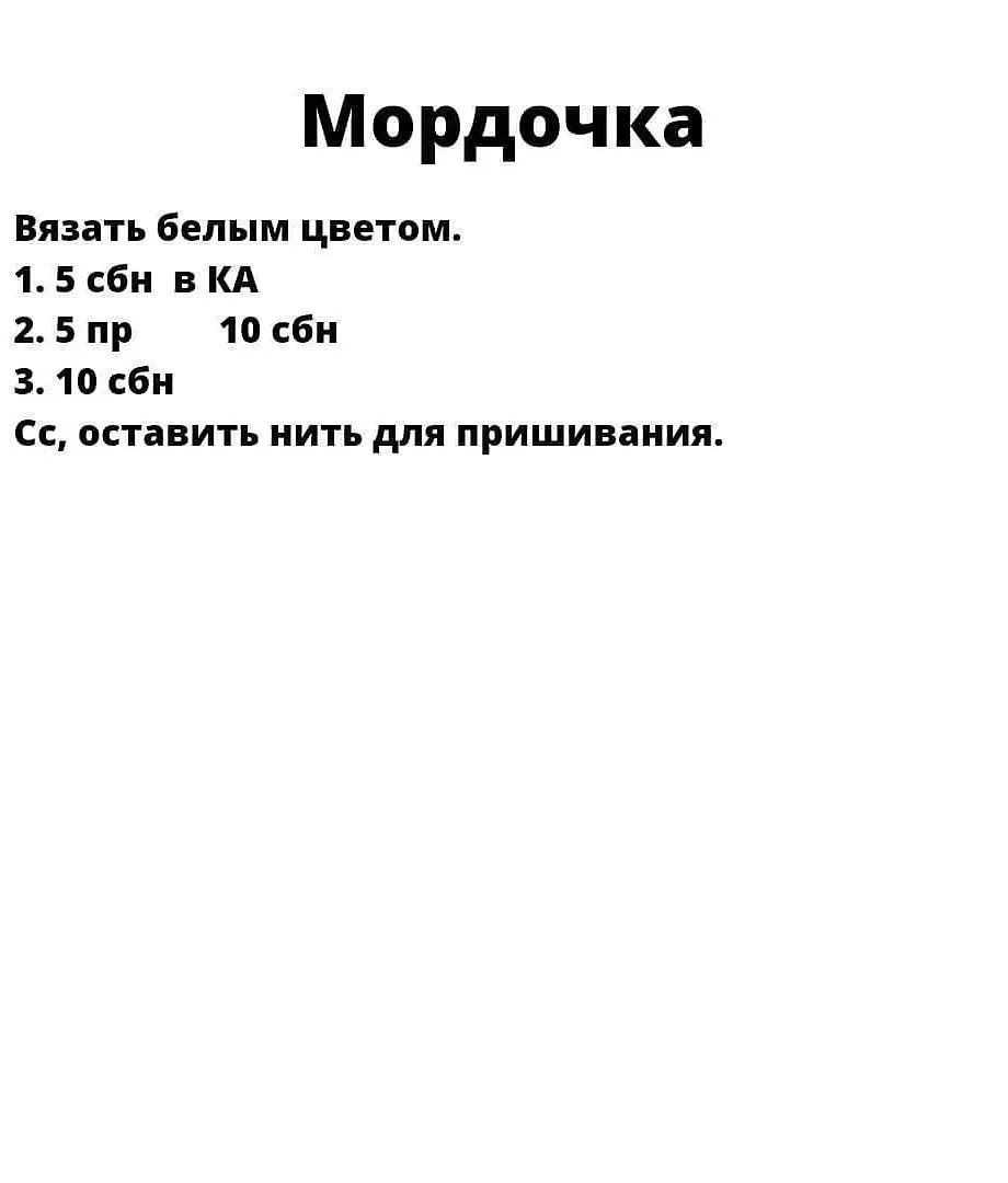 Бесплатное описание вязания милого игрушечного котенка