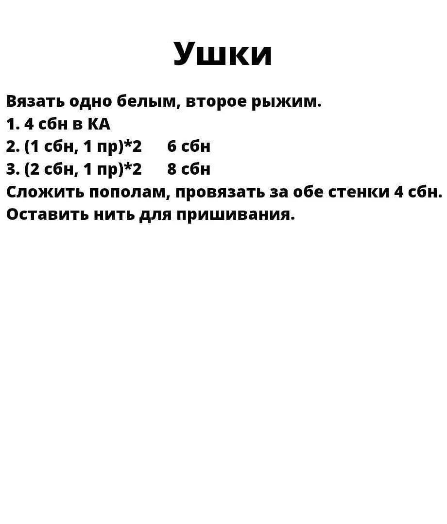 Бесплатное описание вязания милого игрушечного котенка