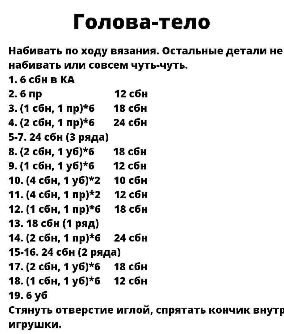 Бесплатное описание вязания милого игрушечного котенка