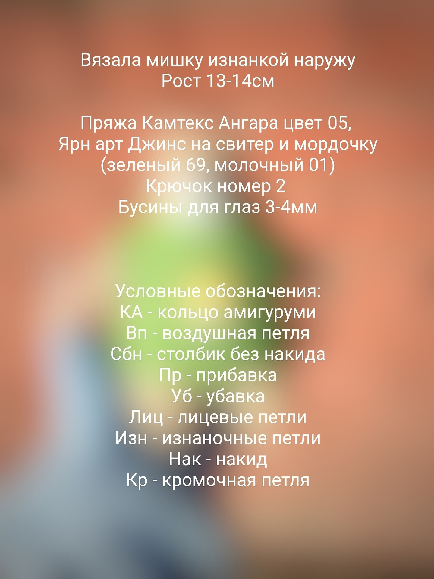 Бесплатное описание вязания мишки в зеленом свитере