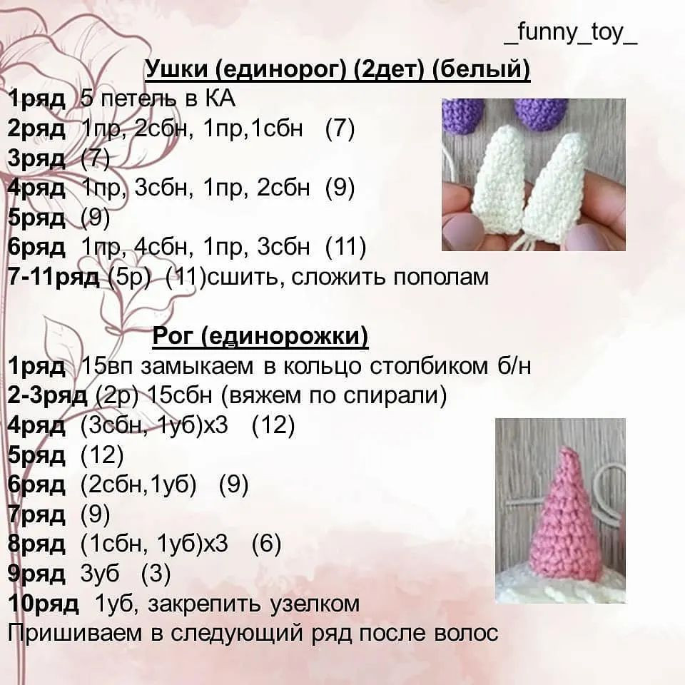 Бесплатное описание зайки, единорога и котика крючком
