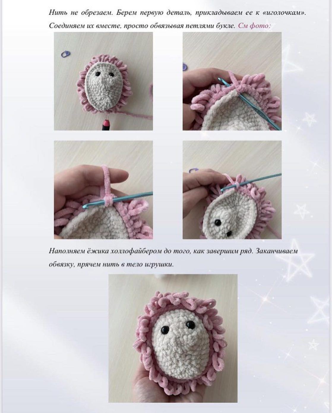 Бесплатный мастер-класс: Ёжик-Пышечка от @marsi_toy