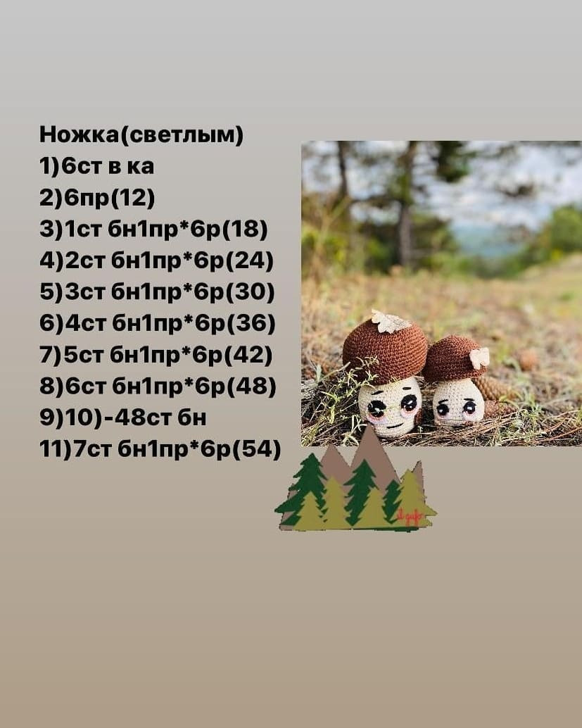 Бесплатный мастер-класс по вязанию грибочков крючком