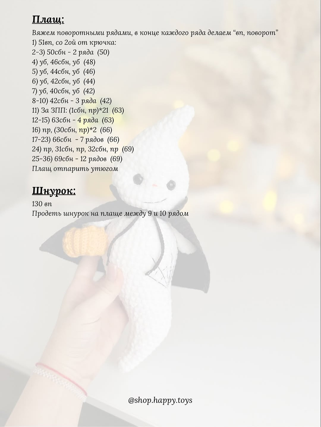 Бесплатный мастер-класс по вязанию: Плащ и тыква