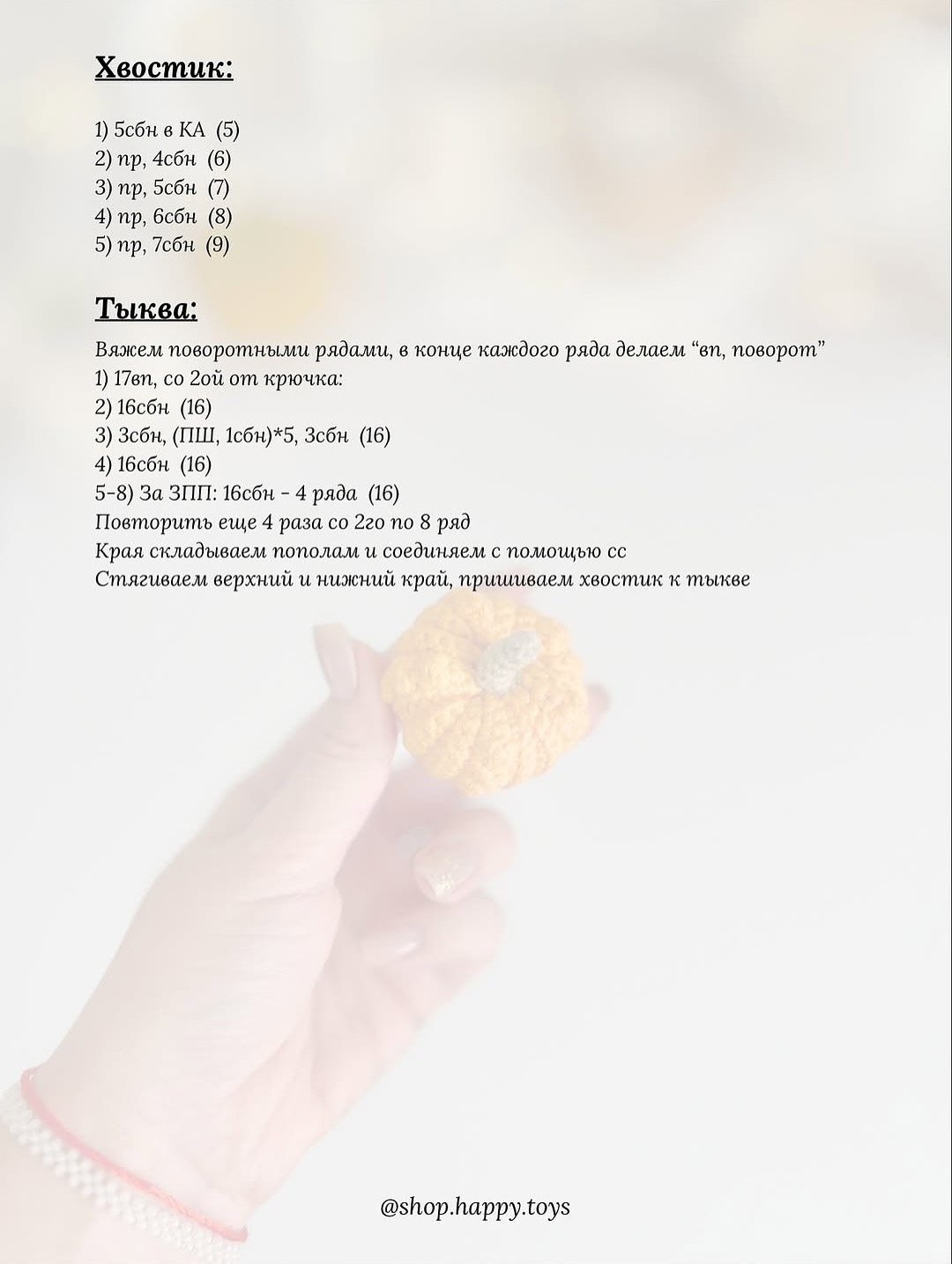 Бесплатный мастер-класс по вязанию: Плащ и тыква