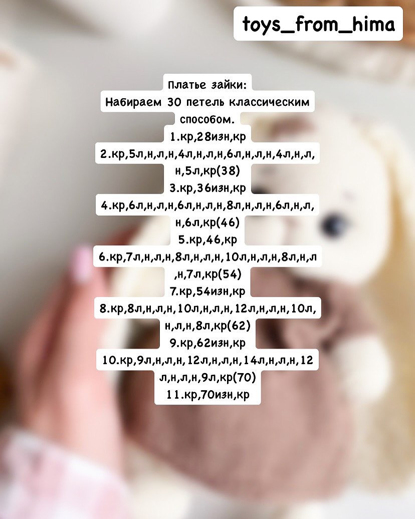 Бесплатный мастер-класс вязания игрушки с платьем