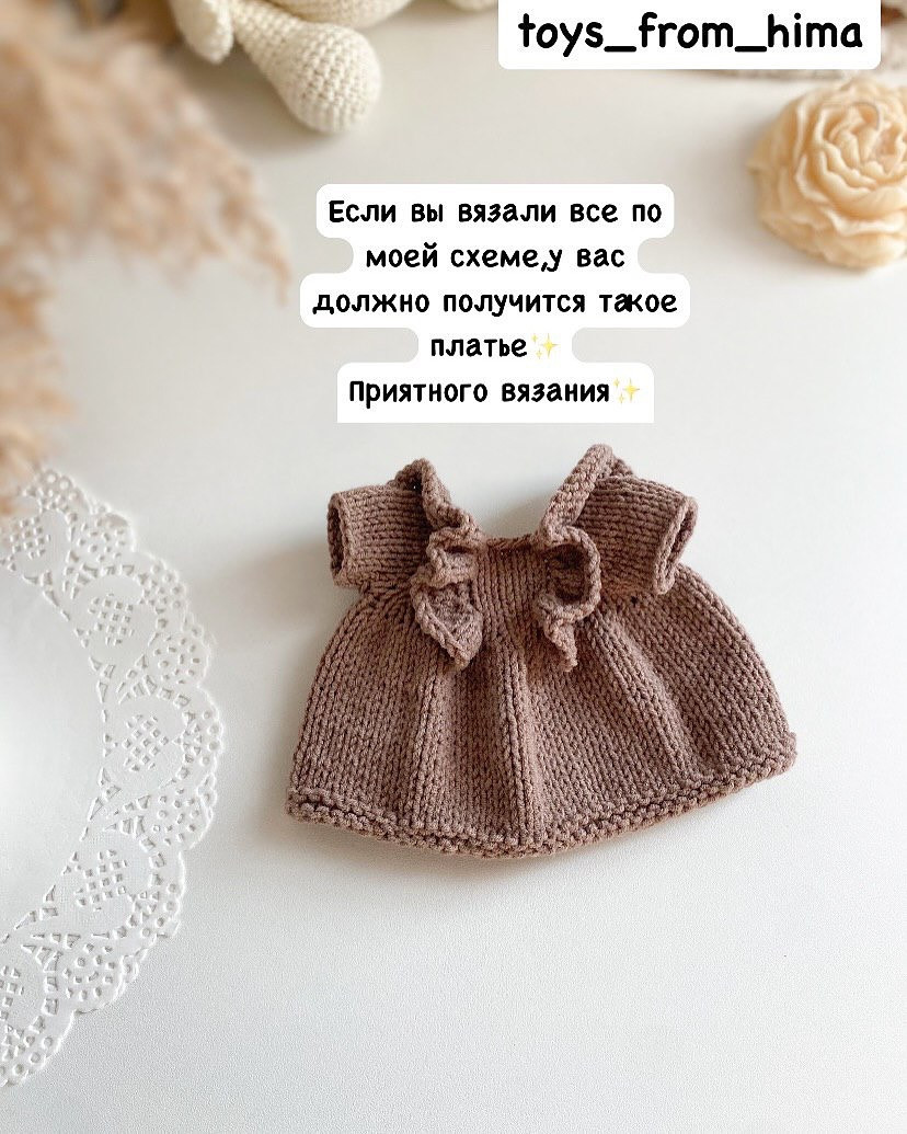 Бесплатный мастер-класс вязания игрушки с платьем