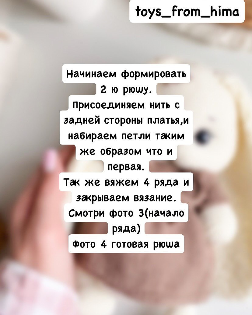 Бесплатный мастер-класс вязания игрушки с платьем