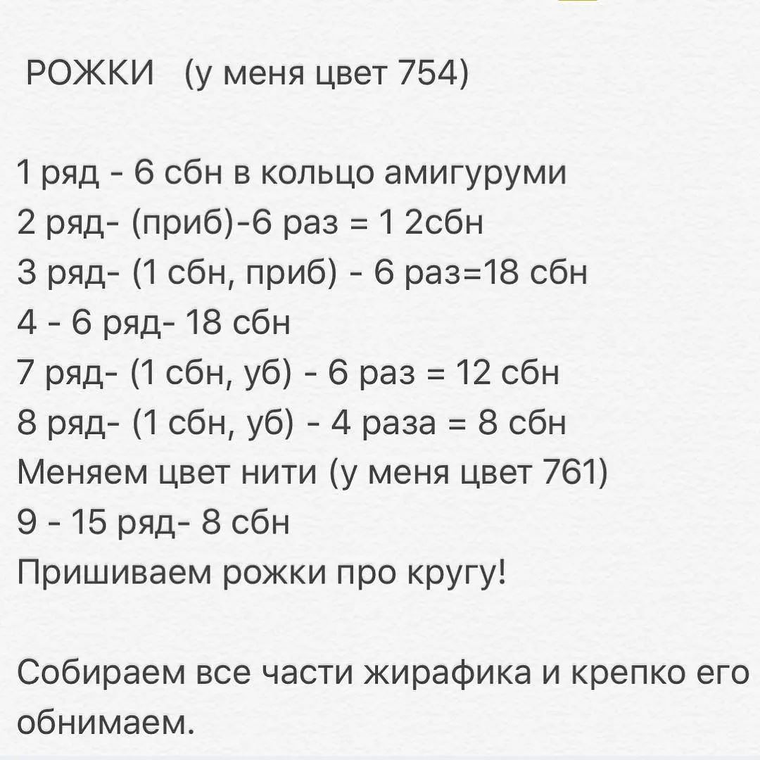 Бесплатный МК: Вяжем забавных жирафов