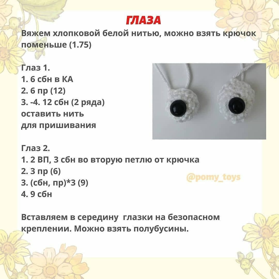 Бесплатный узор вязаной игрушки лисы на природе