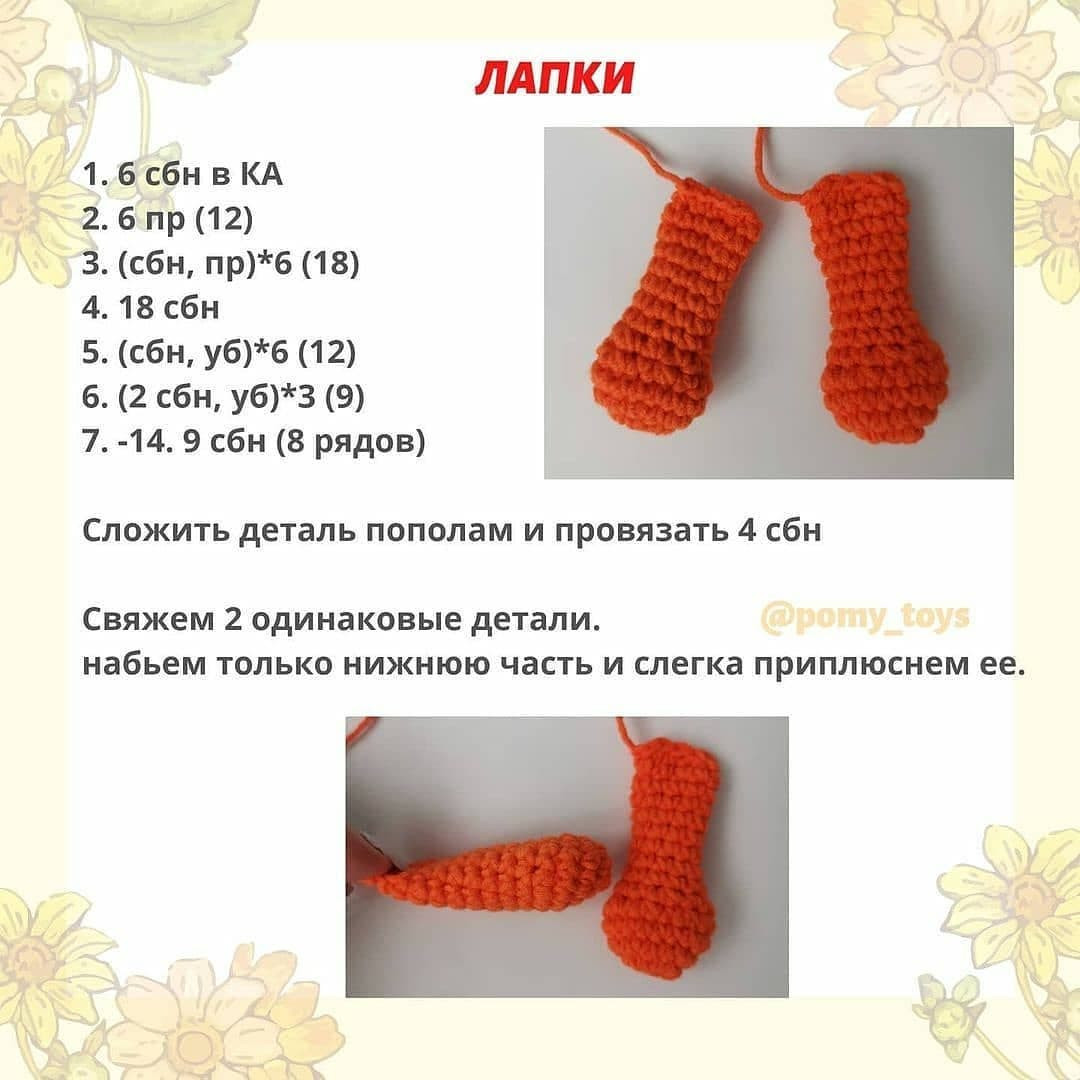 Бесплатный узор вязаной игрушки лисы на природе