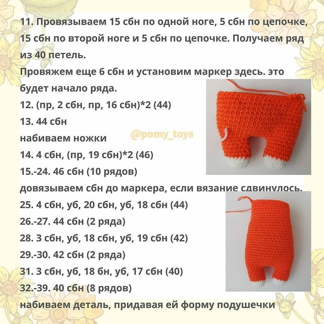 Бесплатный узор вязаной игрушки лисы на природе