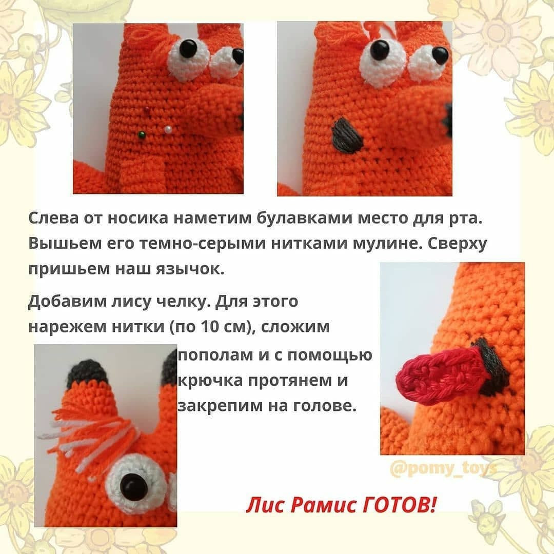 Бесплатный узор вязаной игрушки лисы на природе