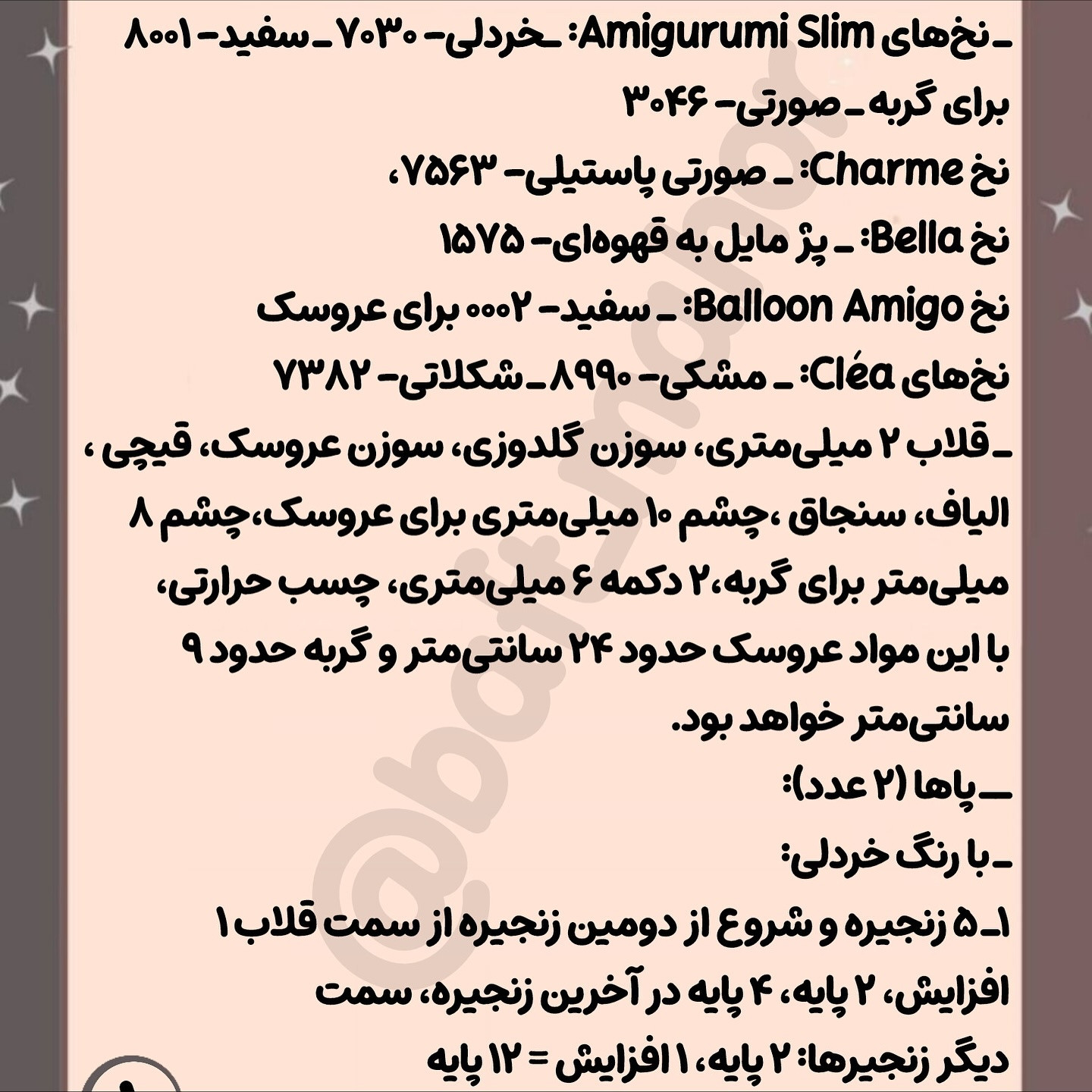 بیا با هم عروسک دختر ببافیم