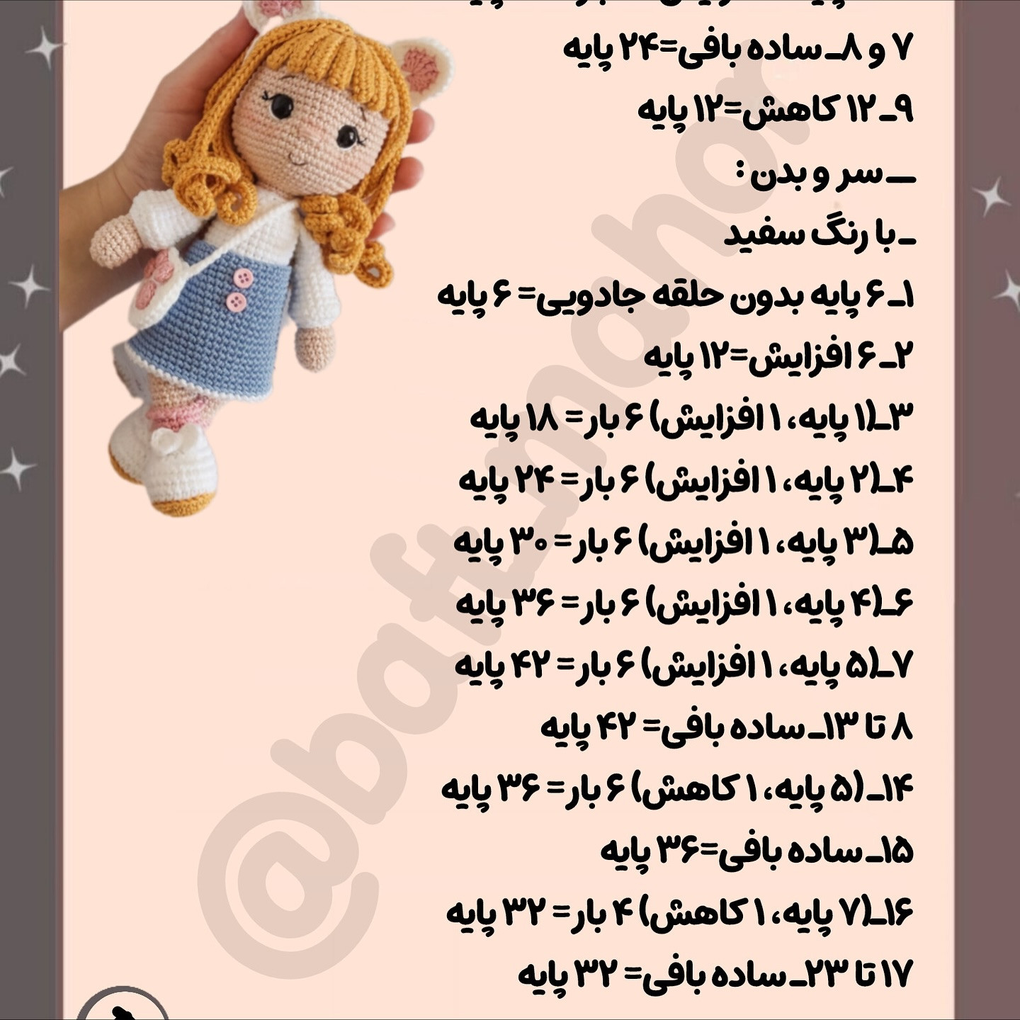 بیا با هم عروسک دختر ببافیم