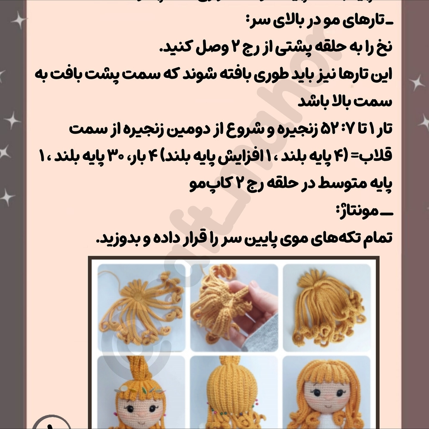 بیا با هم عروسک دختر ببافیم