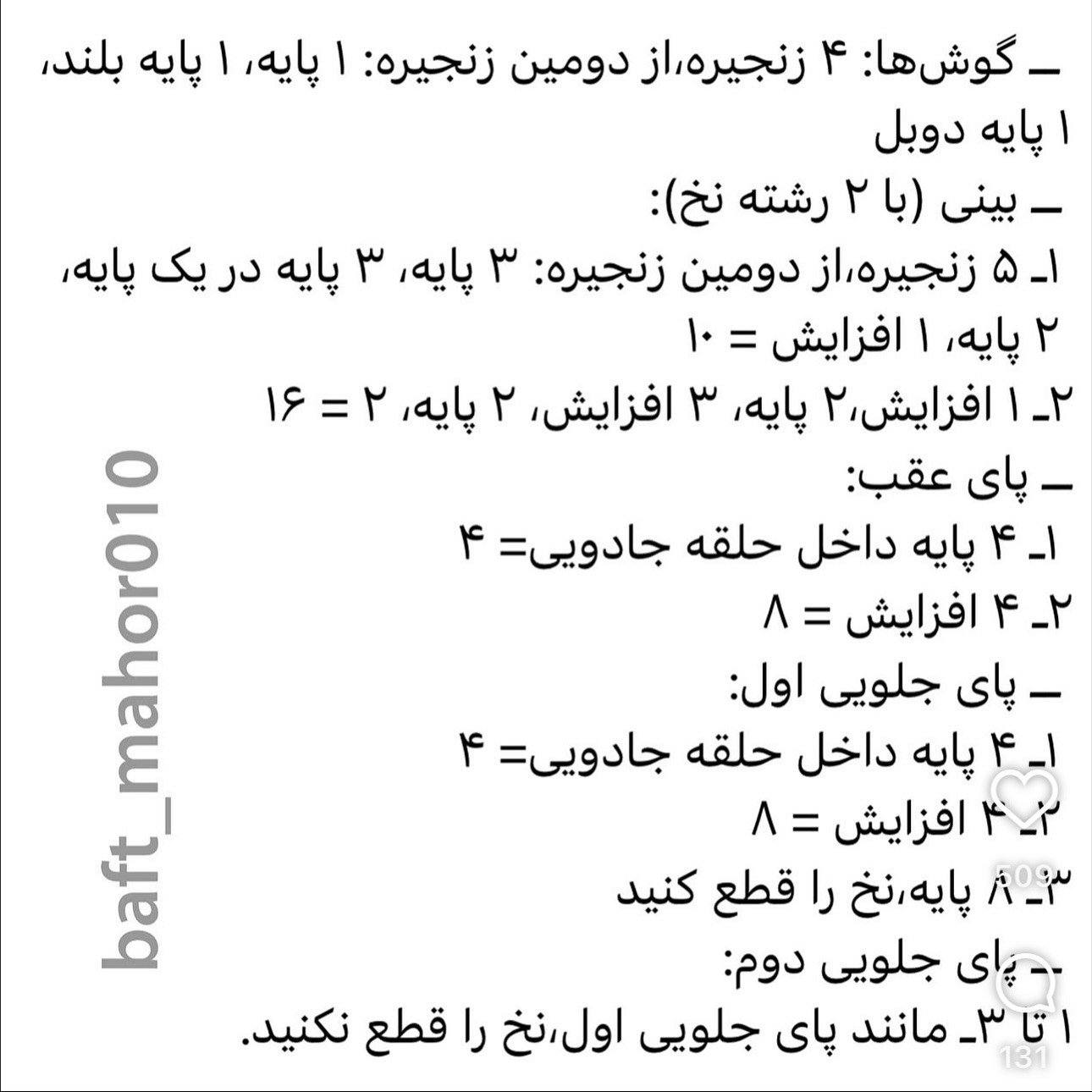 بیایید یک خوک قلاب بافی کنیم