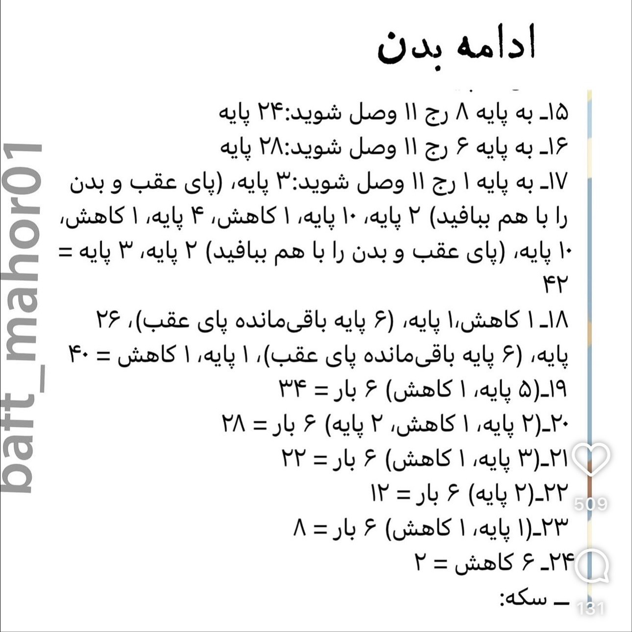 بیایید یک خوک قلاب بافی کنیم