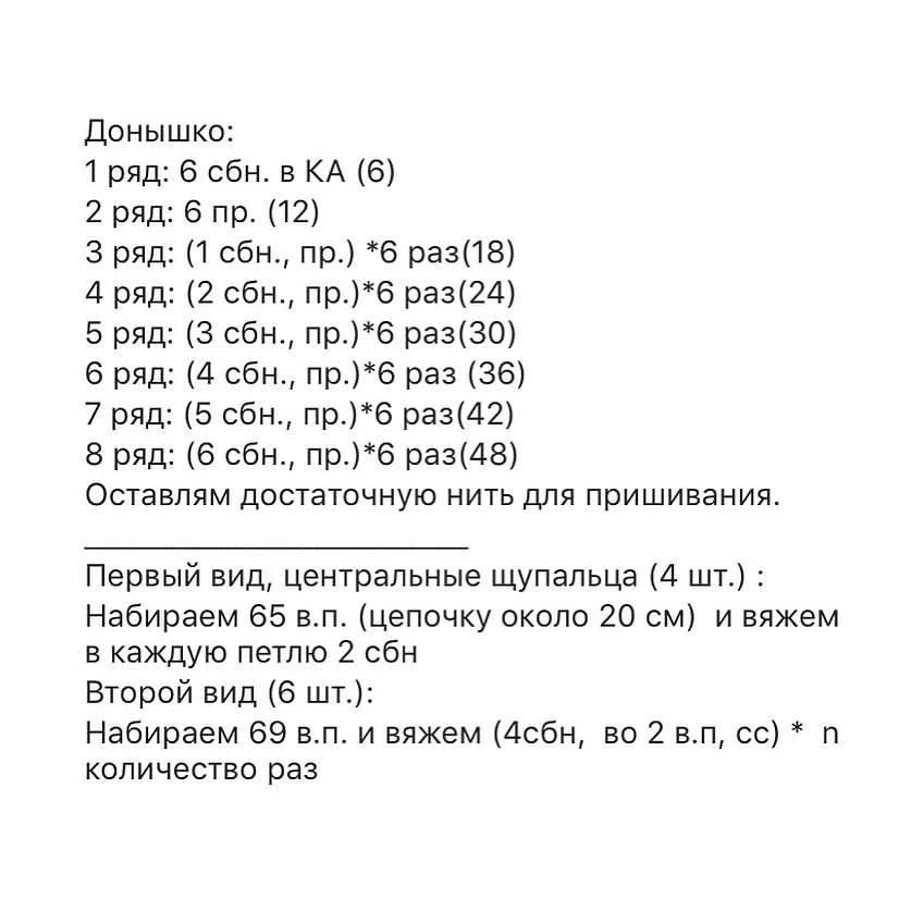 Чудо-медуза: описание и схема вязания крючком