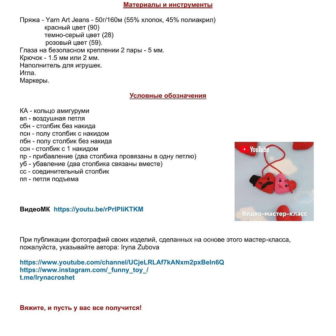 Crochet Heart Couple Pattern - Cute and Easy DIY Project