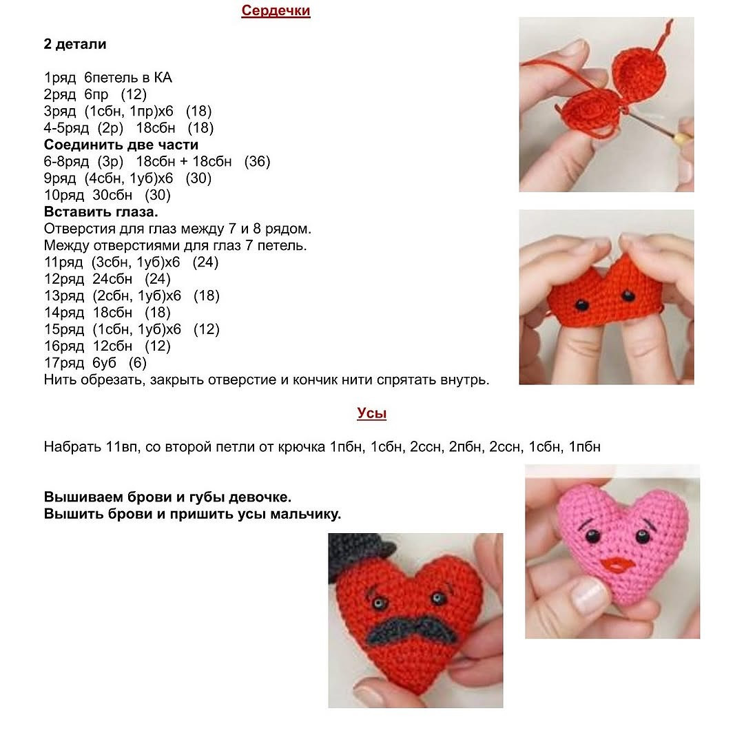 Crochet Heart Couple Pattern - Cute and Easy DIY Project