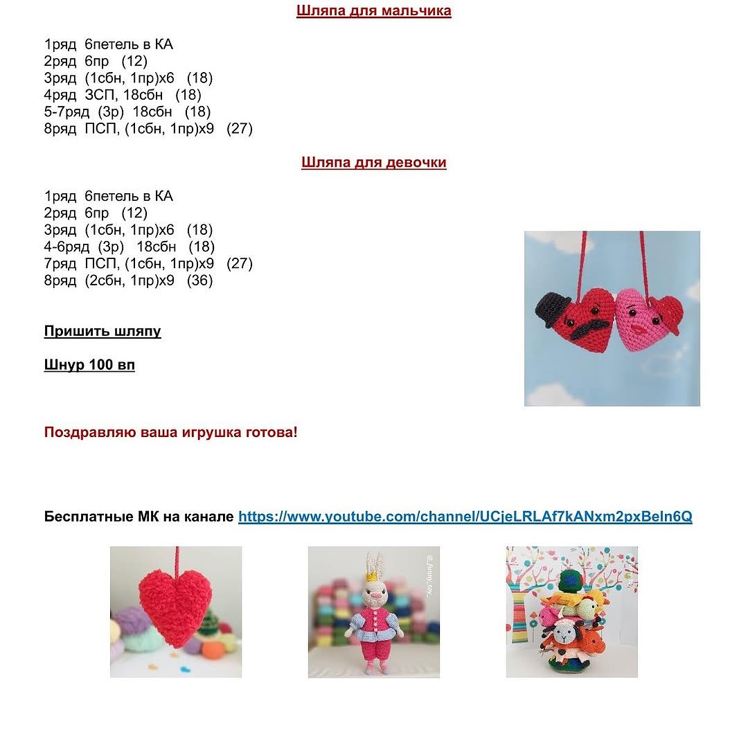 Crochet Heart Couple Pattern - Cute and Easy DIY Project