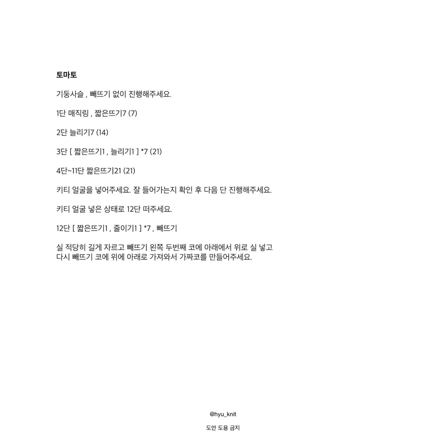 Crochet Tomato Kitty with Free Pattern Included