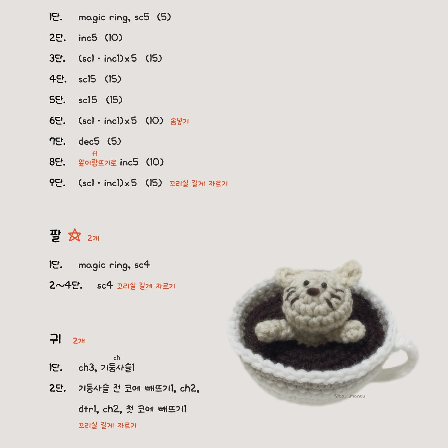 Cute Crochet Cat in a Cup Pattern Free Download