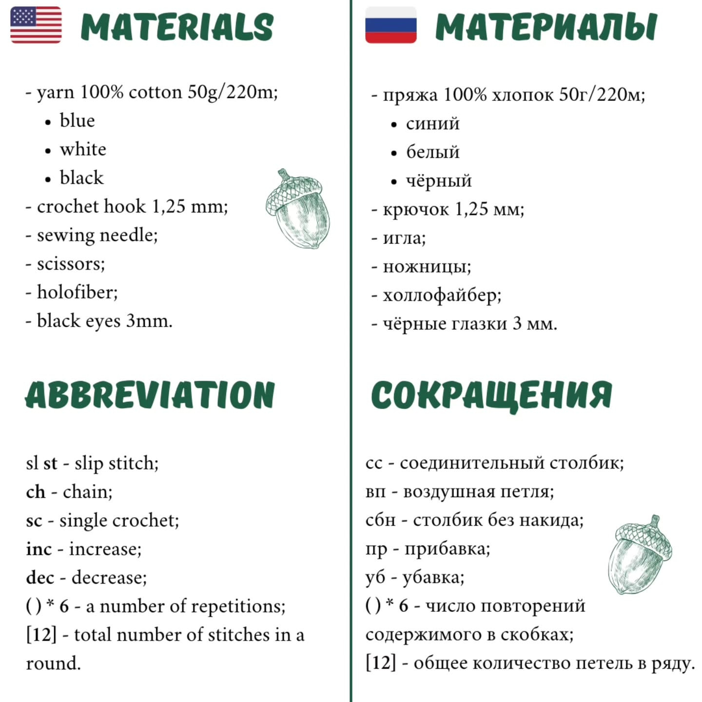 Free Crochet Pattern for Totoro Amigurumi Set