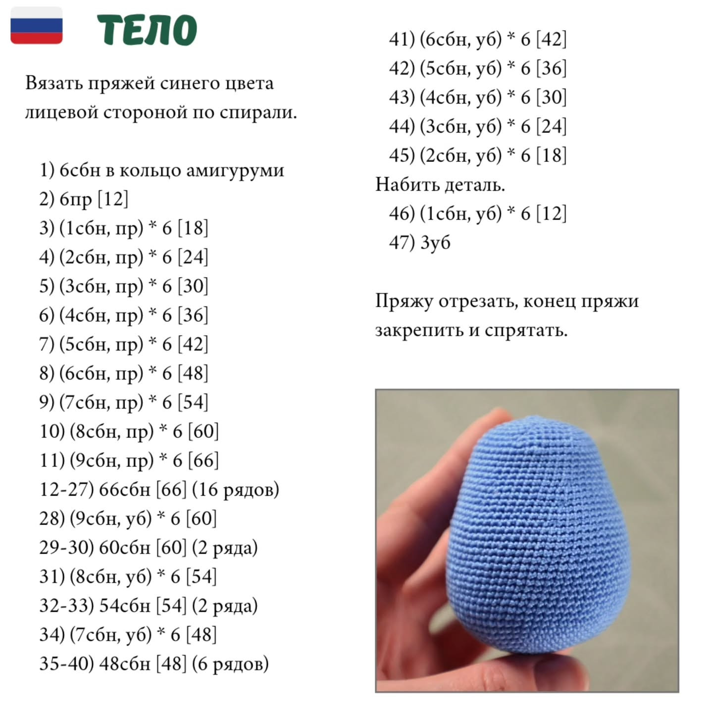 Free Crochet Pattern for Totoro Amigurumi Set