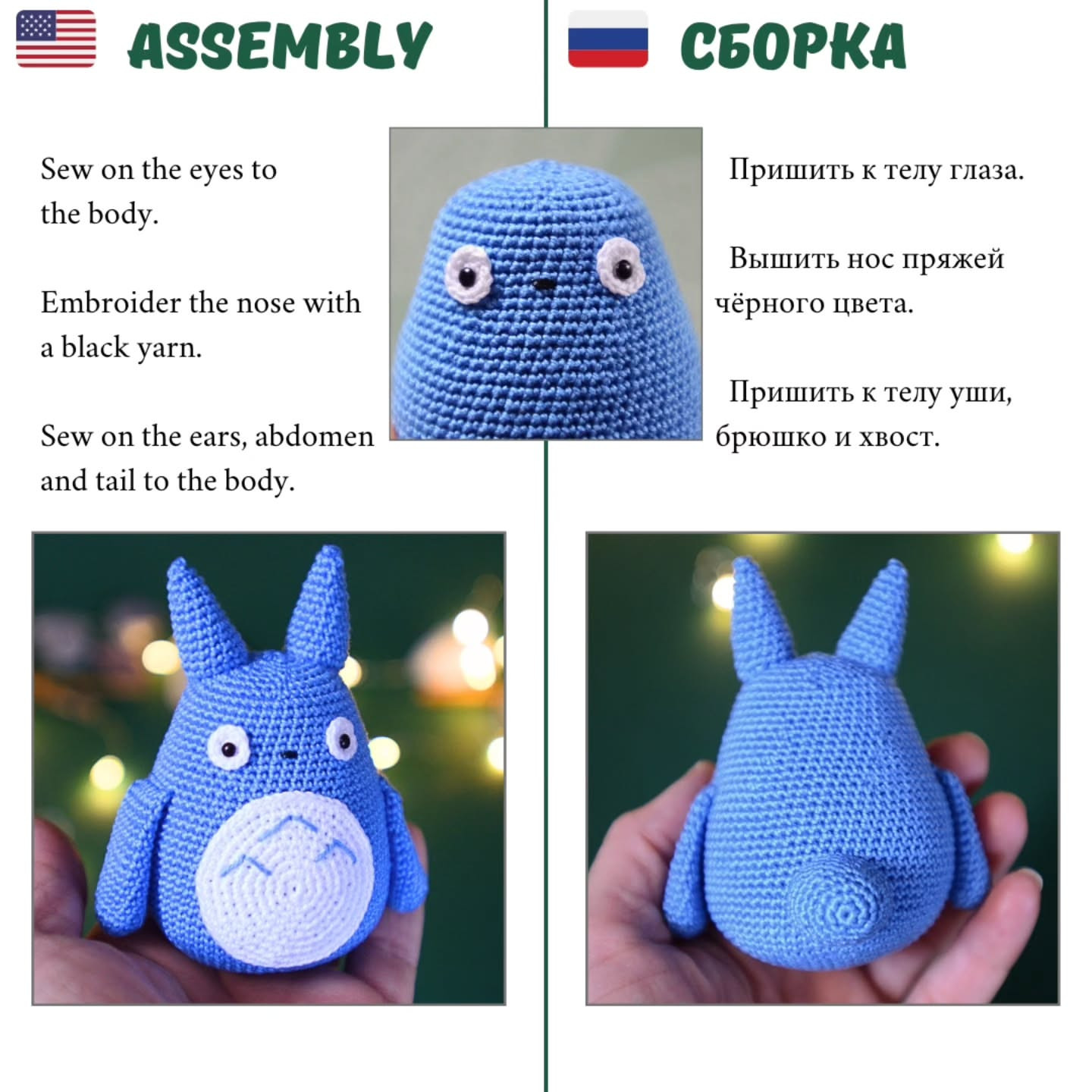 Free Crochet Pattern for Totoro Amigurumi Set